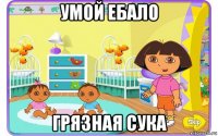 умой ебало грязная сука