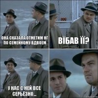 Она сказала отметим нг по семейному вдвоем Вїбав її? у нас с ней все серьёзно... 