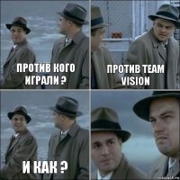 Против кого играли ? против Team Vision И как ? 