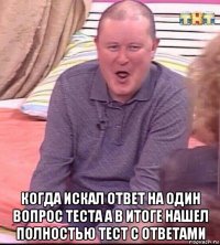  когда искал ответ на один вопрос теста а в итоге нашел полностью тест с ответами