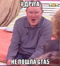 у друга не пошла gta5