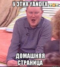 у этих yandex домашняя страница