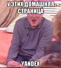 у этих домашняя страница yandex