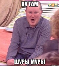 ну там шуры муры