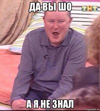 да вы шо а я не знал