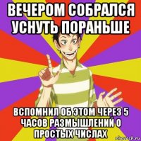 вечером собрался уснуть пораньше вспомнил об этом через 5 часов размышлений о простых числах