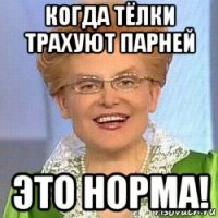 когда тёлки трахуют парней это норма!