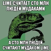 lime считает сто млн людей мудаками а сто млн людей считают мудаком lime