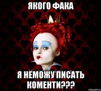 якого фака я неможу писать коменти???