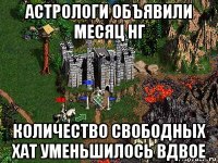 астрологи объявили месяц нг количество свободных хат уменьшилось вдвое