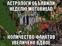 астрологи объявили неделю motorhead количество фанатов увеличено вдвое