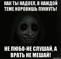 как ты надоел, в каждой теме норовишь пукнуть! не любо-не слушай, а врать не мешай!