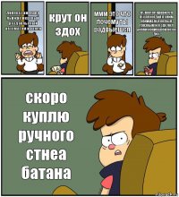 диппер там пухля льижит мертвый раздавльеный автоматом и ранен крут он здох ммм это что почему ты радвыешся ну мне не нравился пухля когдая я сним обнимался он был грязным и я зделол робби конибалом но он дох скоро куплю ручного стнеа батана