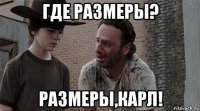 где размеры? размеры,карл!