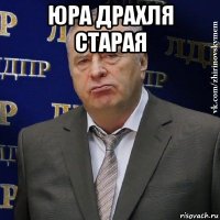 юра драхля старая 