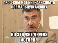 профком мог бы нарисовать нормальную афишу но это уже другая история