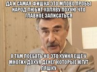 да и самая фишка это млово пробы народ любит холяву похую что главное записаться а там поебать но это хуйня ещё у многих дохуя денег которые жгут ляшку