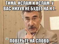 тима, ислам и ислам. у вас нихуя не будет на н.г. поверьте на слово.