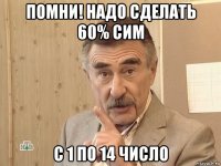 помни! надо сделать 60% сим с 1 по 14 число