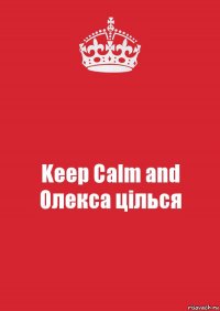 Keep Calm and Олекса цілься