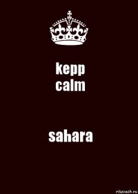 kepp
calm sahara