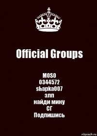 Official Groups M0S0
0344572
shapka007
злп
найди мину
СГ
Подпишись