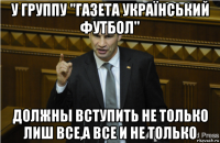 у группу "газета український футбол" должны вступить не только лиш все,а все и не только