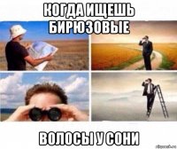 когда ищешь бирюзовые волосы у сони