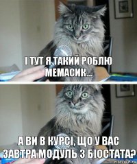 і тут я такий роблю мемасик... а ви в курсі, що у вас завтра модуль з біостата?