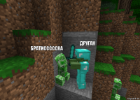 Друган Братиссссска