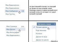 не арестовывайте валеру он хороший не трошь его или умершь тупые беженцы умрите в сирии валерий класс валерий супер кто не верит тот умрет валерий хороший