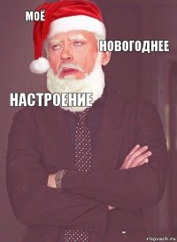 моё новогоднее настроение  