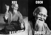 хоч в ЄС ? соси дюшес