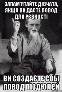 запам'ятайте дівчата, якщо ви даєте повод для рєвності ви создаєте собі повод піздюлєй