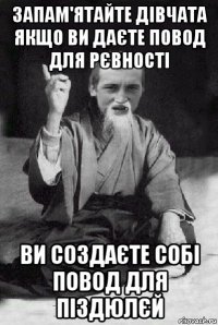 запам'ятайте дівчата якщо ви даєте повод для рєвності ви создаєте собі повод для піздюлєй