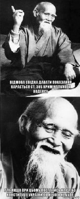 Відмова свідка давати показання карається ст. 385 Кримінального кодексу Але якщо при цьому послатись на ст. 63 конституції України, то нічого не буде