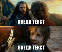 Введи текст Введи текст