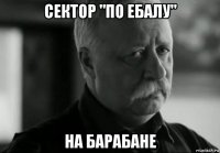 сектор "по ебалу" на барабане