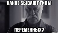 какие бывают типы переменных?