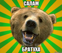 салам братуха