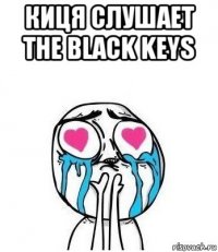 киця слушает the black keys 