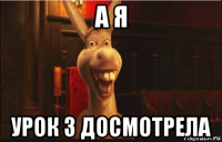 а я урок 3 досмотрела