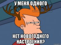 у меня одного нет новогоднего настроения?