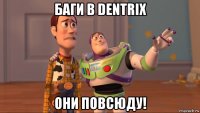 баги в dentrix они повсюду!