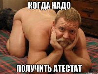 когда надо получить атестат