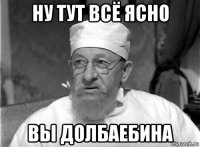 ну тут всё ясно вы долбаебина