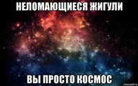 неломающиеся жигули вы просто космос