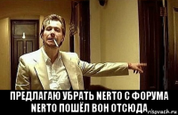  предлагаю убрать nerto с форума nerto пошёл вон отсюда