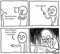 Потом Зделай уроки там трудно Стоп трудно Ей я тетрадь в школе забыл спецально