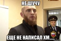 не шучу еще не написал хм.....